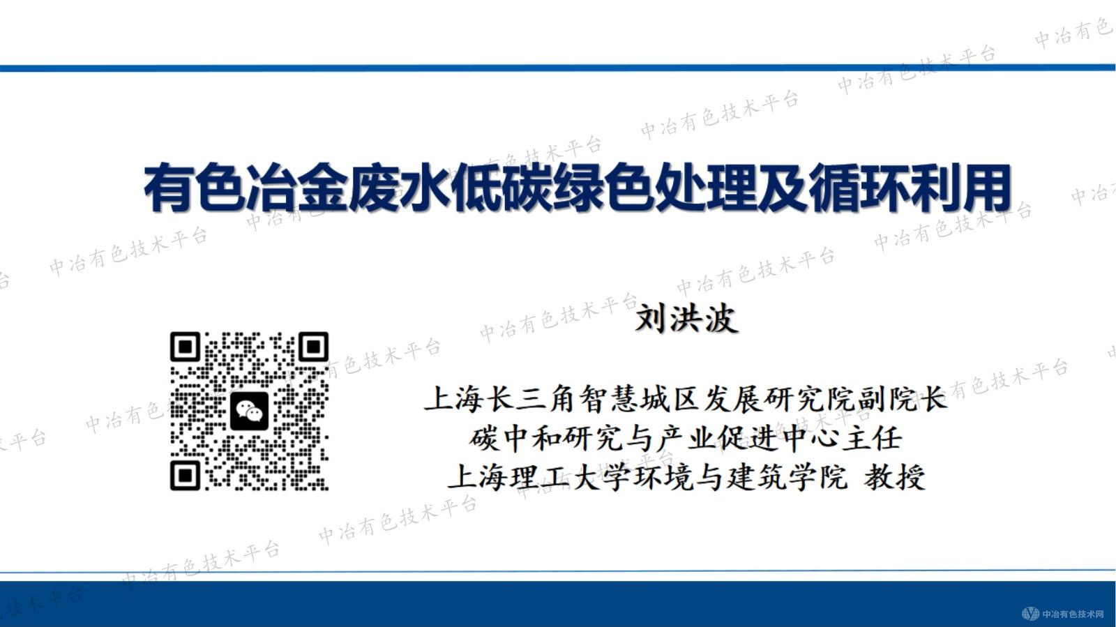 有色冶金廢水低碳綠色處理及循環利用